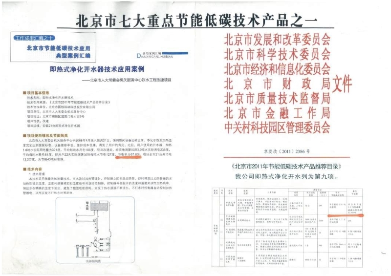 購買北京節能開水器的用戶，“節能”您體驗到了嗎